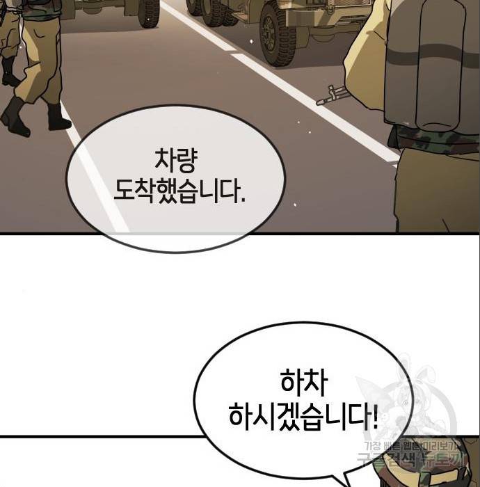 어느날 갑자기 서울은 65화 125