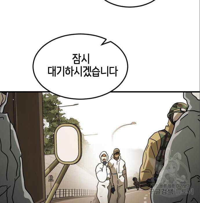 어느날 갑자기 서울은 65화 127