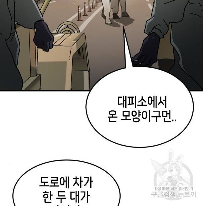 어느날 갑자기 서울은 65화 128