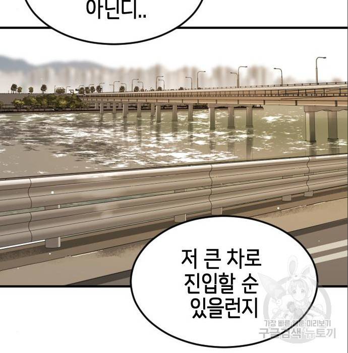 어느날 갑자기 서울은 65화 129