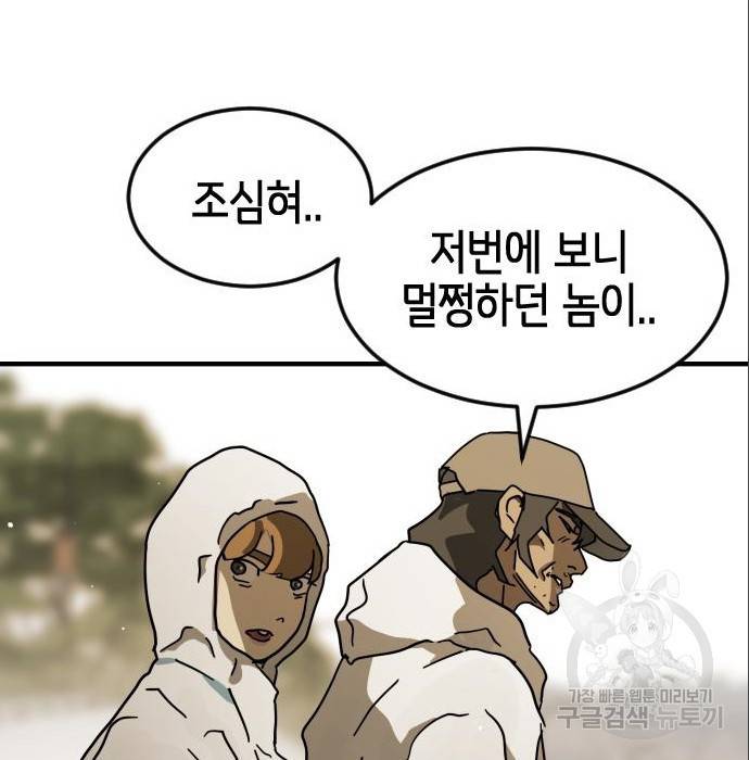어느날 갑자기 서울은 65화 130