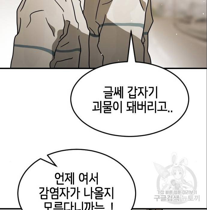 어느날 갑자기 서울은 65화 131