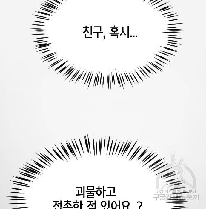 어느날 갑자기 서울은 65화 134