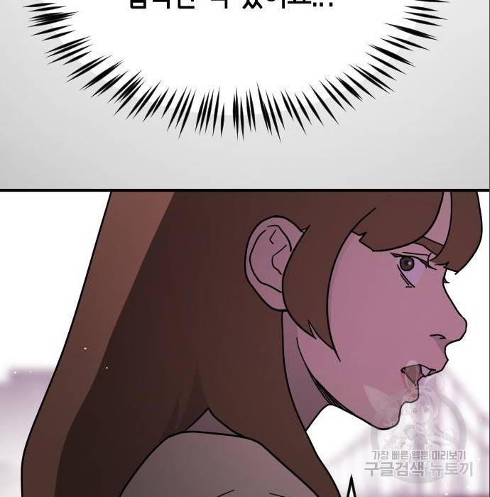 어느날 갑자기 서울은 65화 135