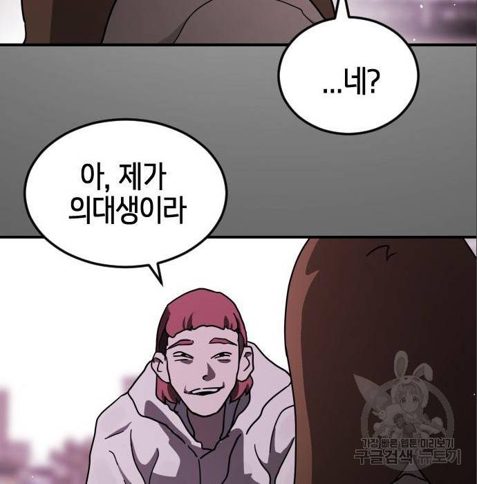 어느날 갑자기 서울은 65화 136