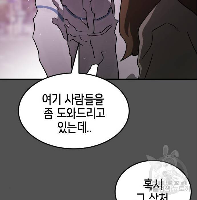 어느날 갑자기 서울은 65화 137