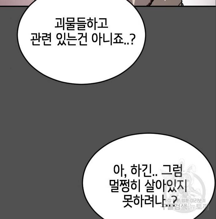 어느날 갑자기 서울은 65화 139
