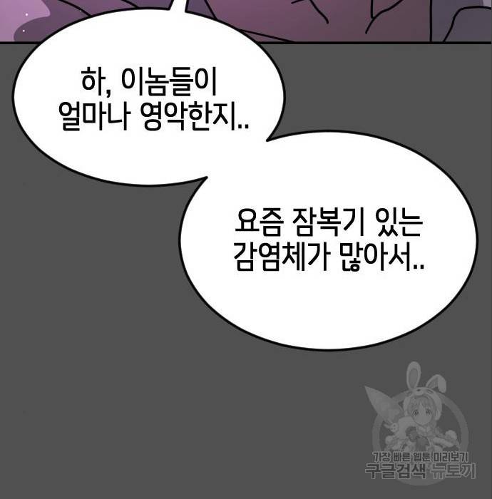 어느날 갑자기 서울은 65화 141