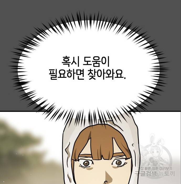 어느날 갑자기 서울은 65화 142