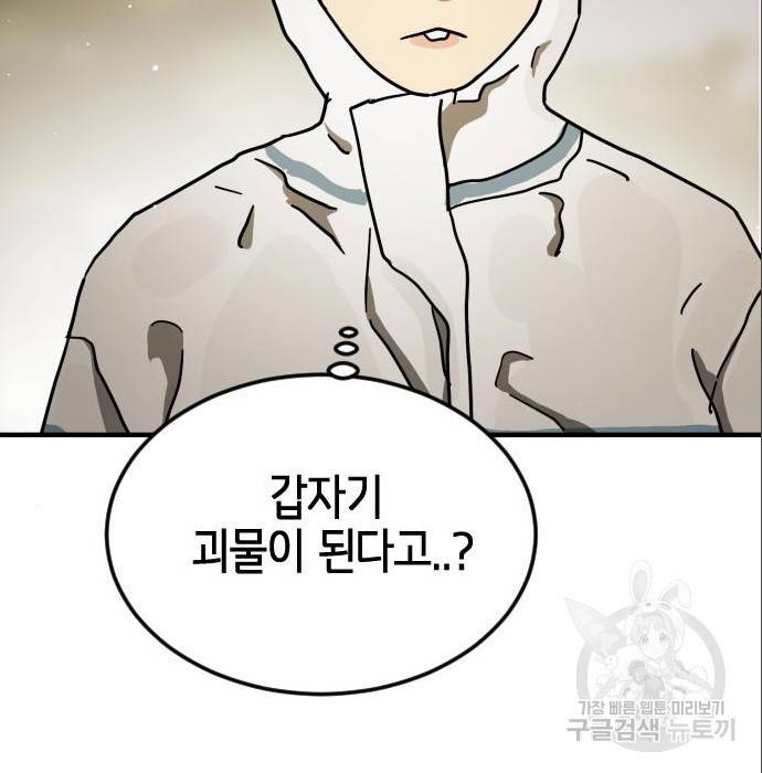 어느날 갑자기 서울은 65화 143