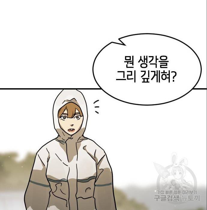 어느날 갑자기 서울은 65화 144