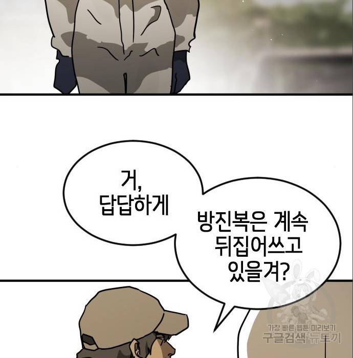 어느날 갑자기 서울은 65화 145
