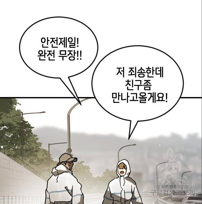 어느날 갑자기 서울은 65화 148