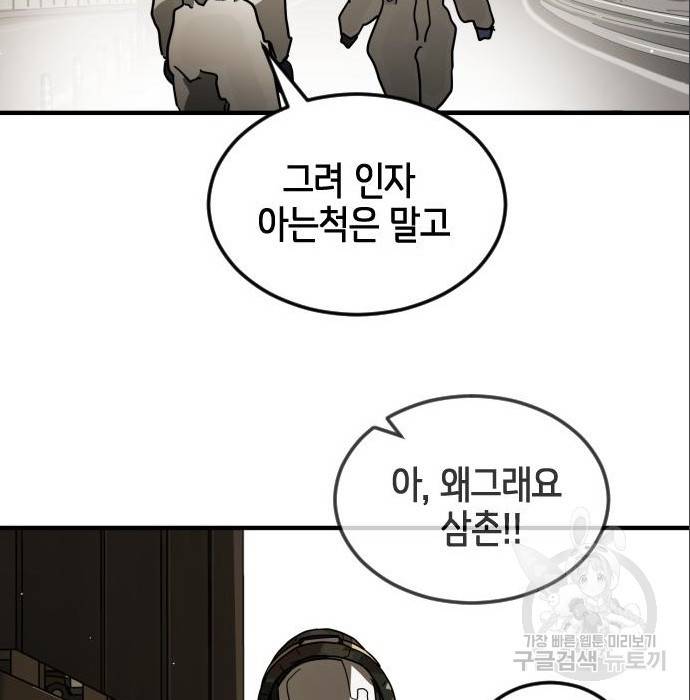 어느날 갑자기 서울은 65화 149