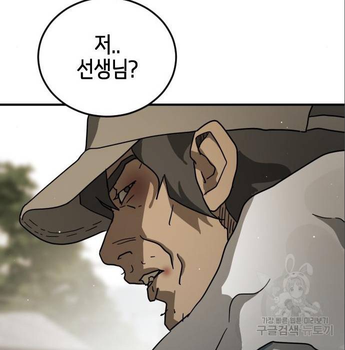 어느날 갑자기 서울은 65화 154