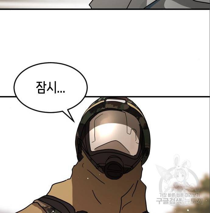 어느날 갑자기 서울은 65화 155