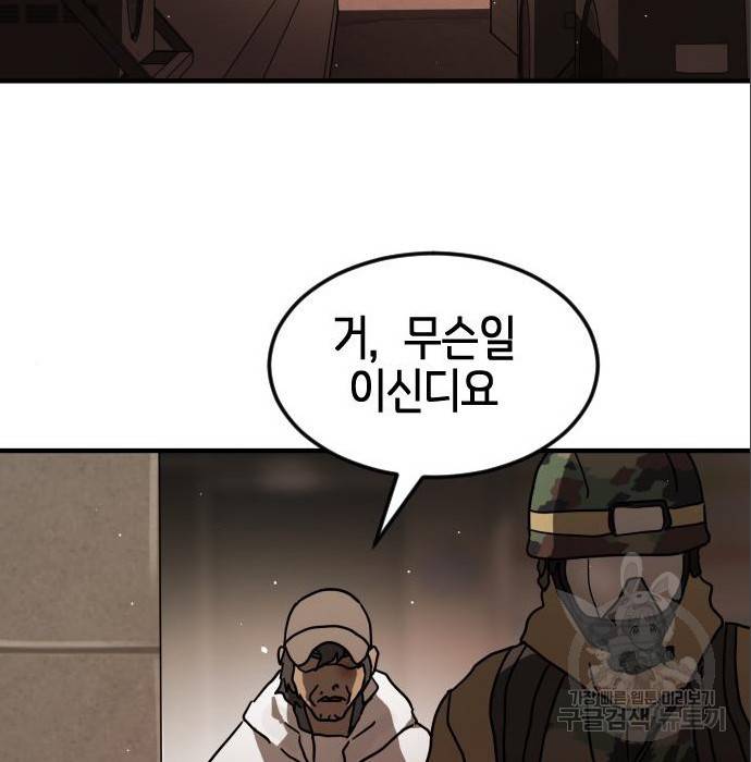 어느날 갑자기 서울은 65화 158