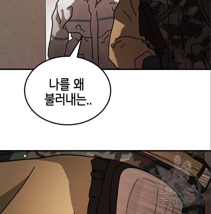 어느날 갑자기 서울은 65화 159