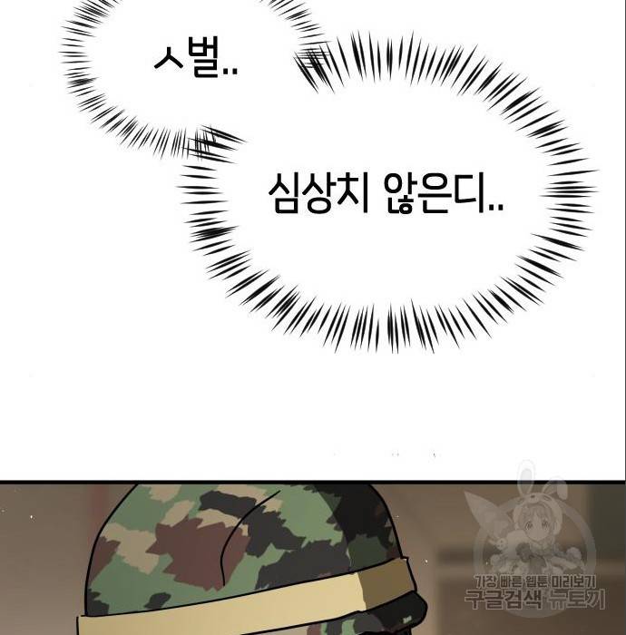 어느날 갑자기 서울은 65화 162