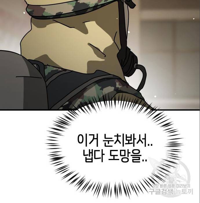 어느날 갑자기 서울은 65화 163