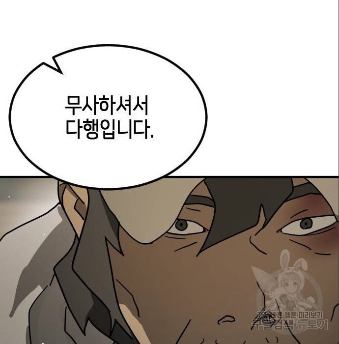 어느날 갑자기 서울은 65화 164