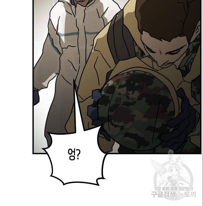 어느날 갑자기 서울은 65화 166
