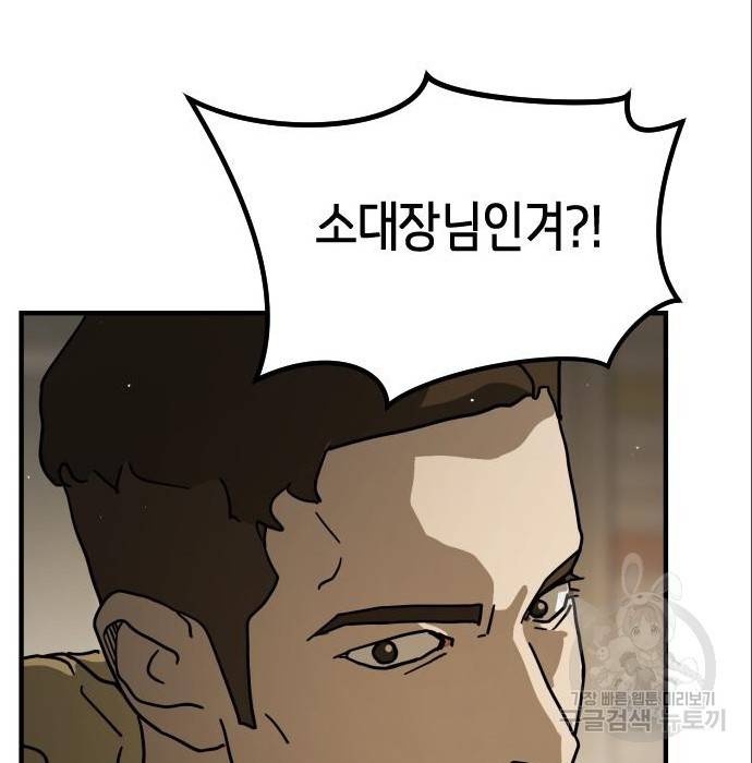어느날 갑자기 서울은 65화 167
