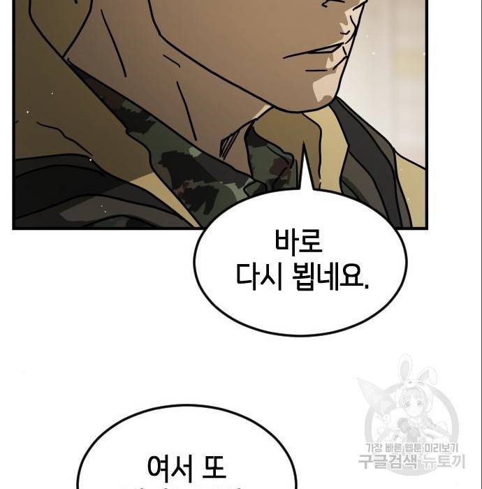 어느날 갑자기 서울은 65화 168