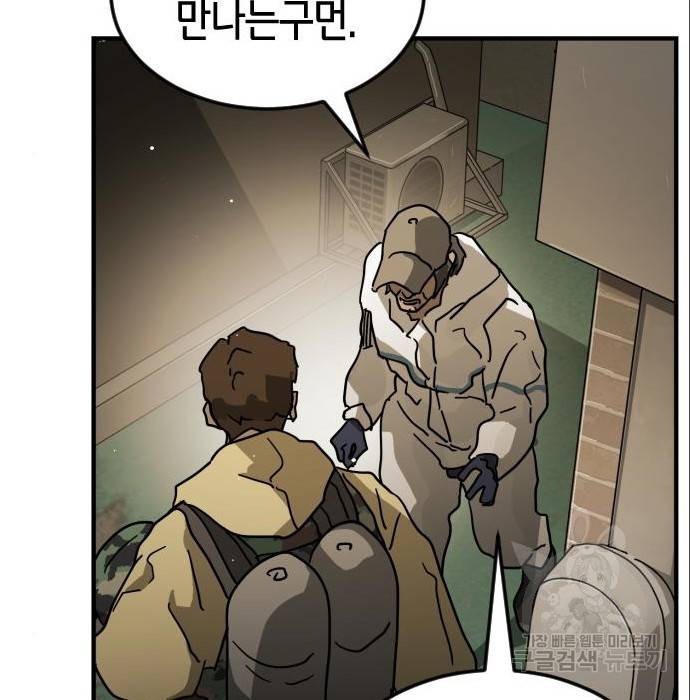 어느날 갑자기 서울은 65화 169