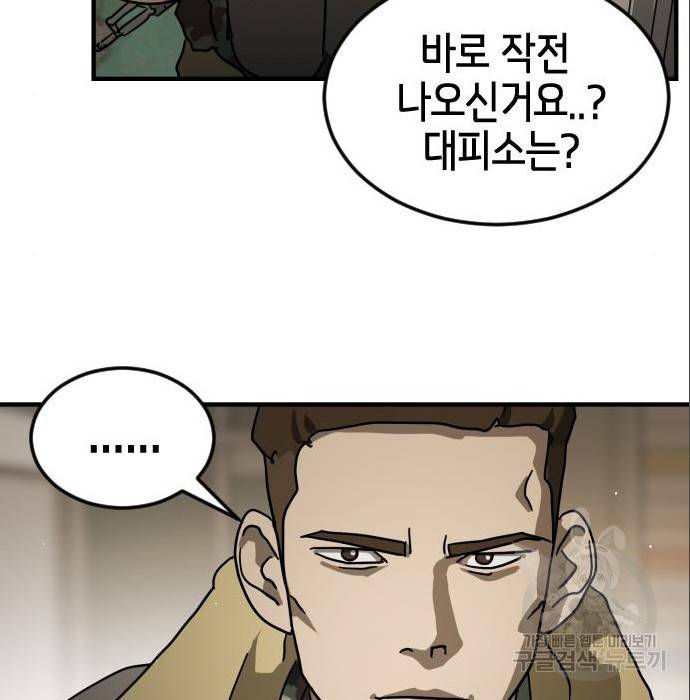 어느날 갑자기 서울은 65화 170