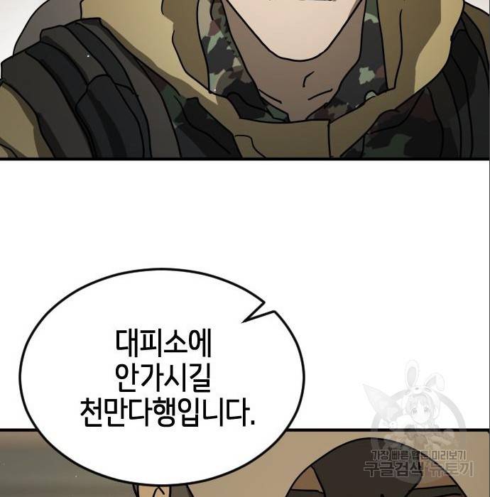 어느날 갑자기 서울은 65화 171