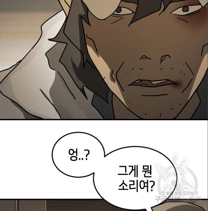 어느날 갑자기 서울은 65화 172