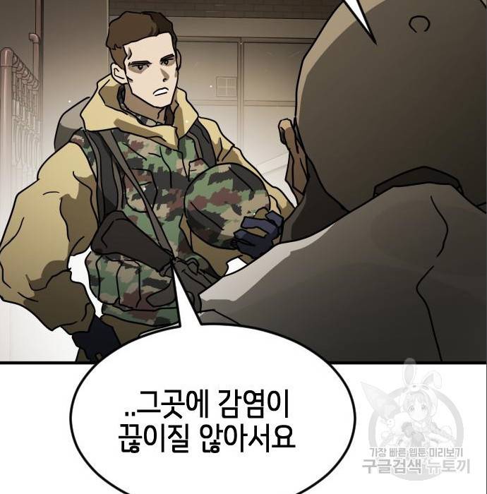 어느날 갑자기 서울은 65화 173