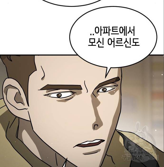 어느날 갑자기 서울은 65화 174