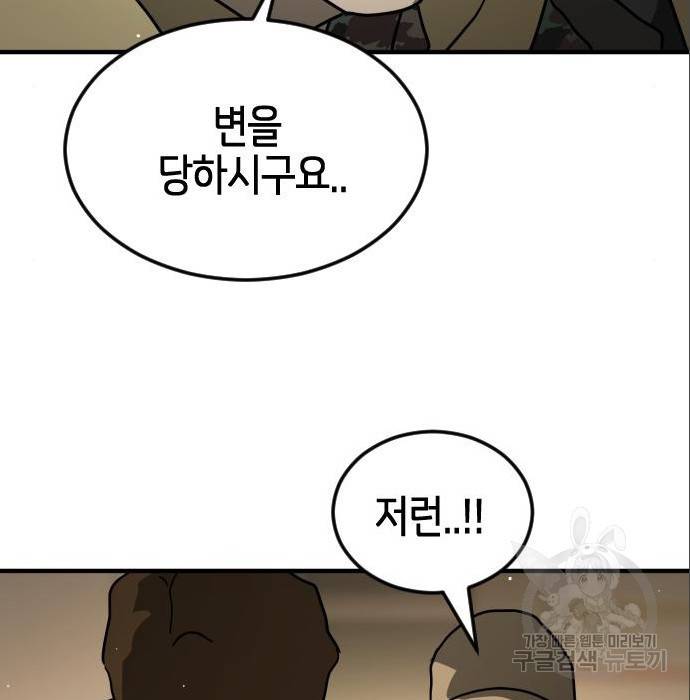 어느날 갑자기 서울은 65화 175