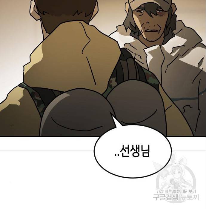 어느날 갑자기 서울은 65화 176