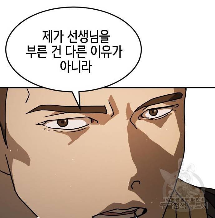 어느날 갑자기 서울은 65화 177