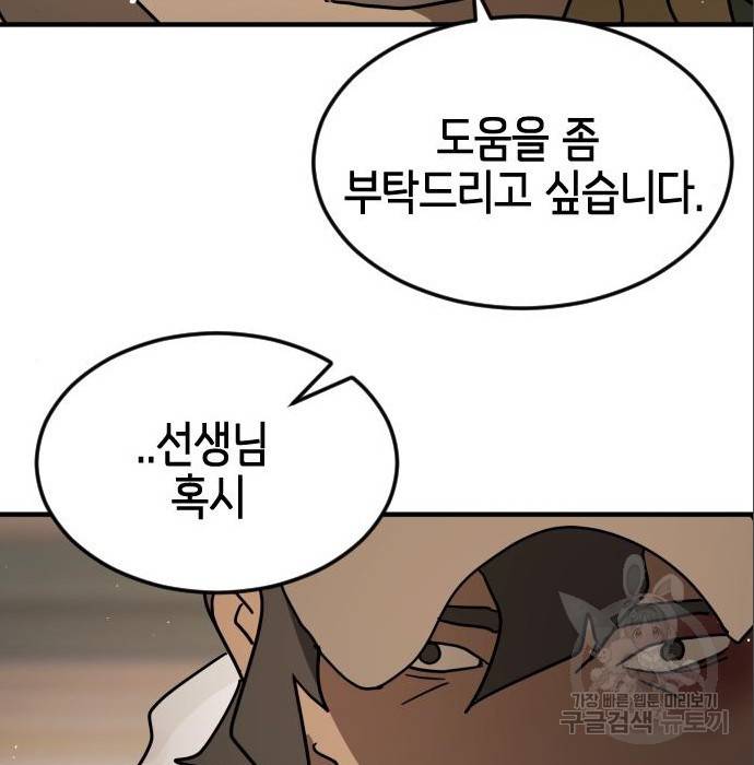 어느날 갑자기 서울은 65화 178