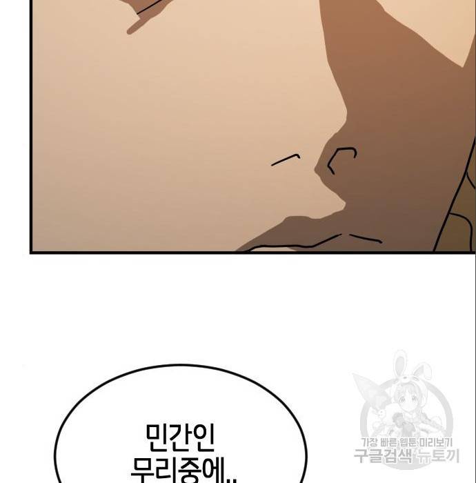 어느날 갑자기 서울은 65화 180