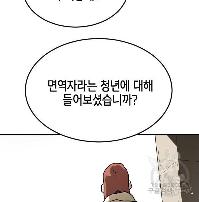 어느날 갑자기 서울은 65화 181