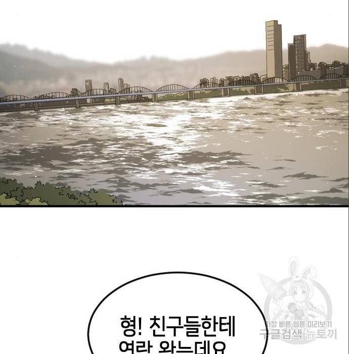 어느날 갑자기 서울은 65화 183