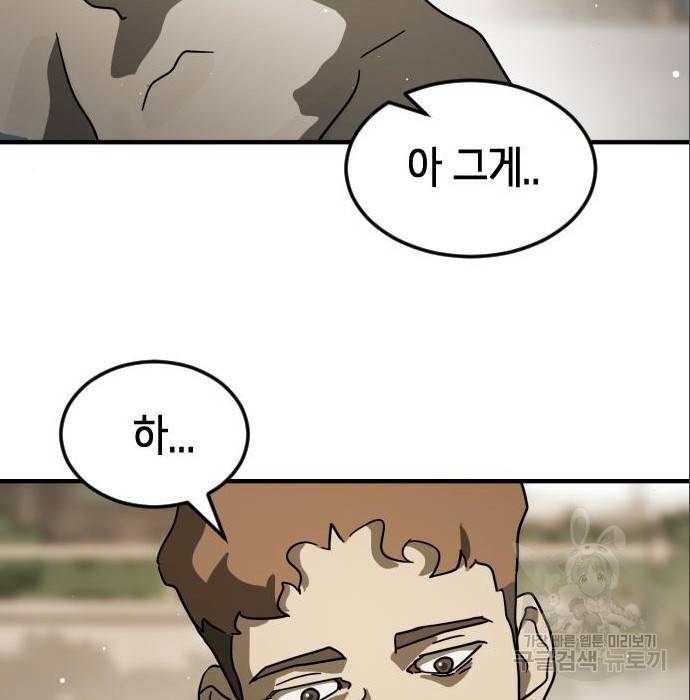어느날 갑자기 서울은 65화 186