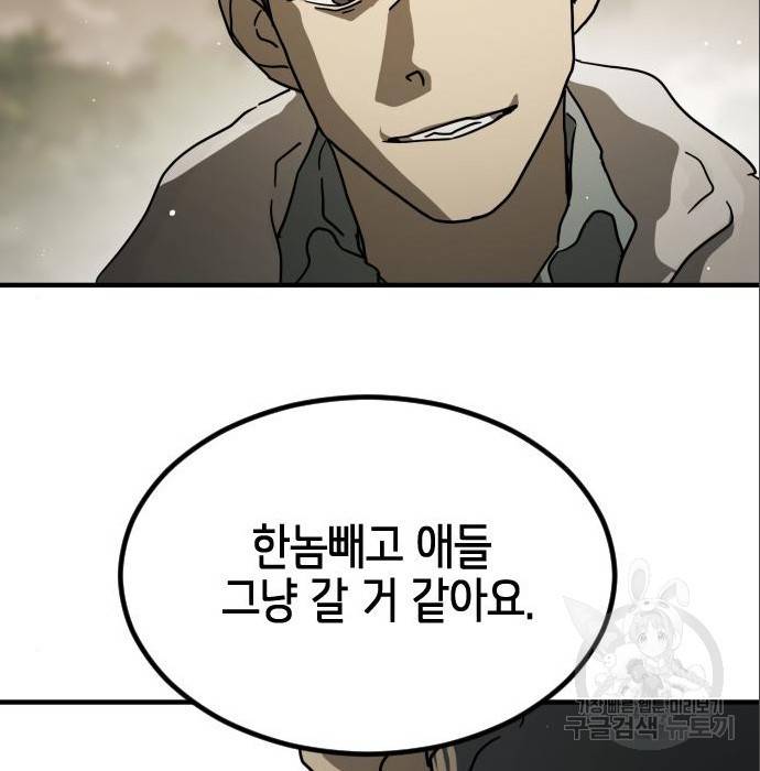 어느날 갑자기 서울은 65화 187