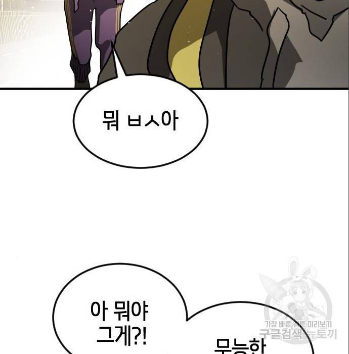 어느날 갑자기 서울은 65화 191