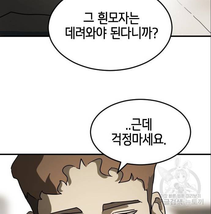 어느날 갑자기 서울은 65화 193