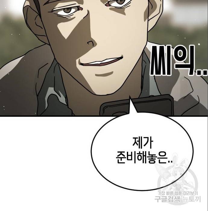 어느날 갑자기 서울은 65화 194