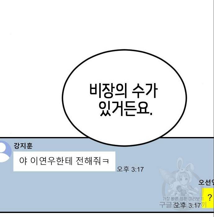 어느날 갑자기 서울은 65화 195