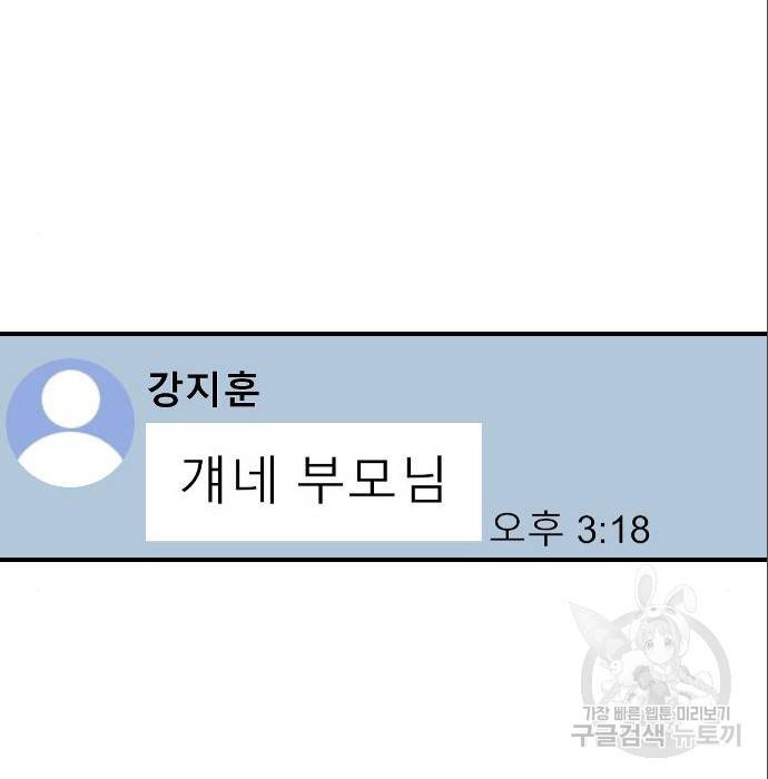 어느날 갑자기 서울은 65화 196