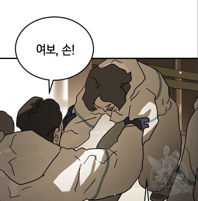 어느날 갑자기 서울은 65화 197