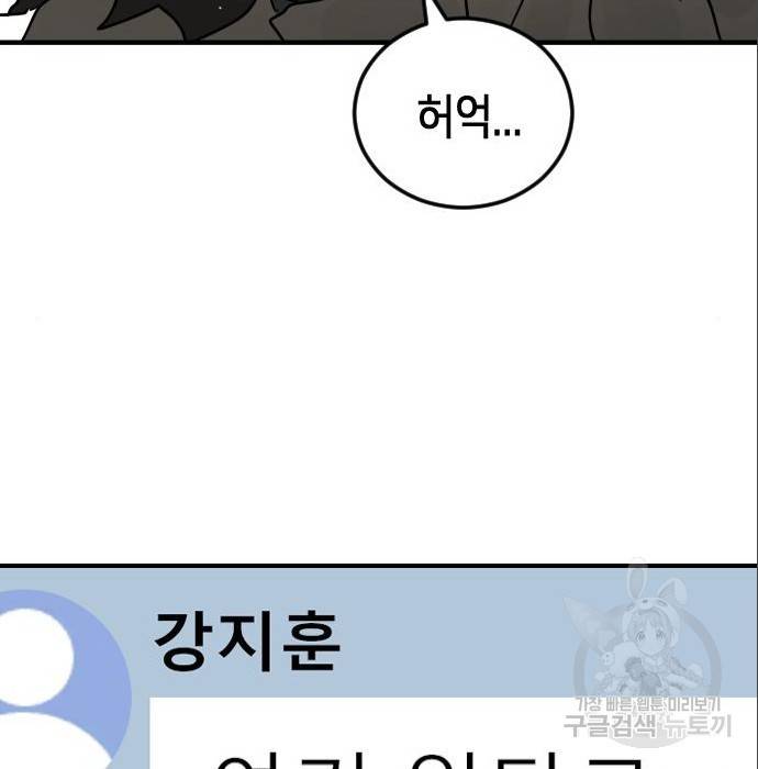 어느날 갑자기 서울은 65화 200